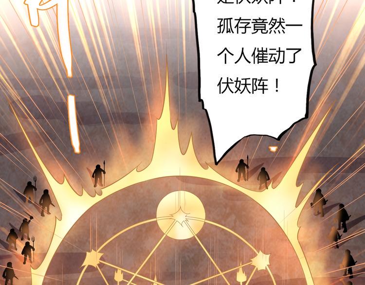 第4话 伏妖阵法46