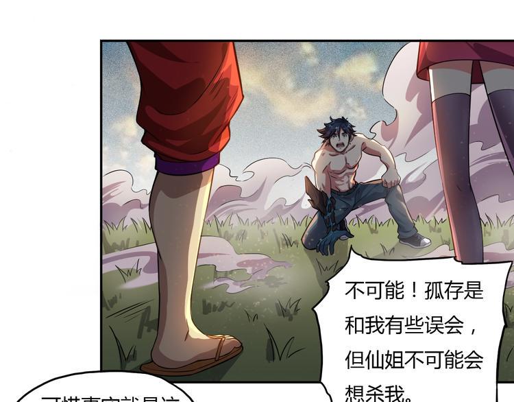 第5话 你是我的仆人19