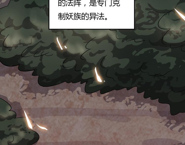 第4话 伏妖阵法99