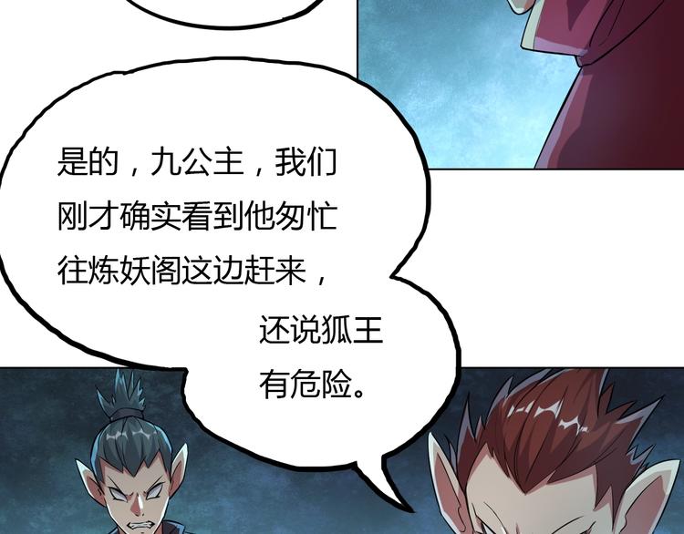 第17话 狐王遇难102