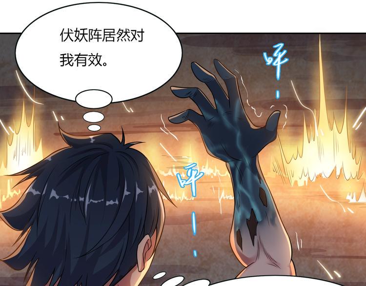 第4话 伏妖阵法54