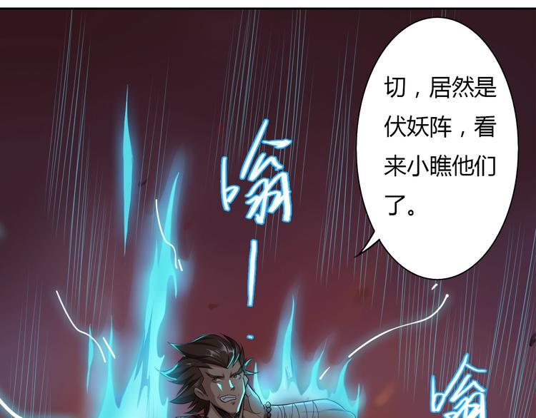 第4话 伏妖阵法49