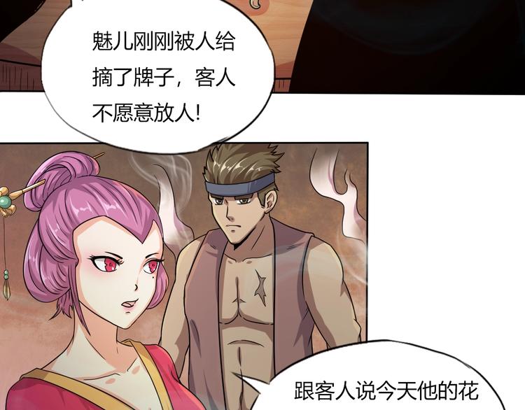 第11话 戏楼救鸯64