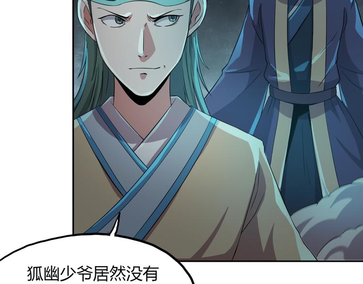 第17话 狐王遇难30
