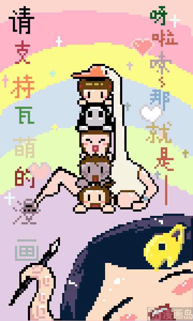 梁祝三生X美味的鱿鱼子10