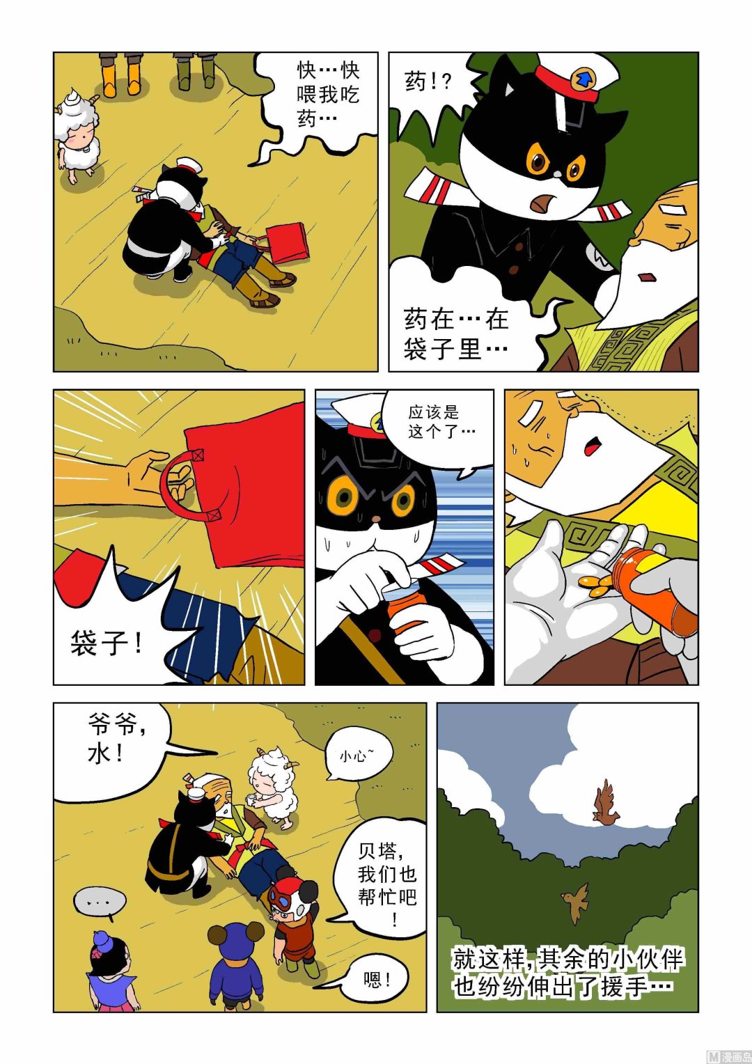 扶老风波X赵逸人6
