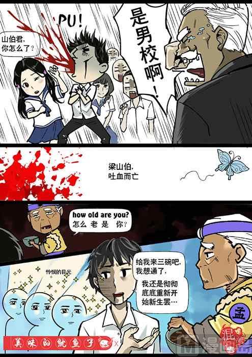 梁祝三生X美味的鱿鱼子9
