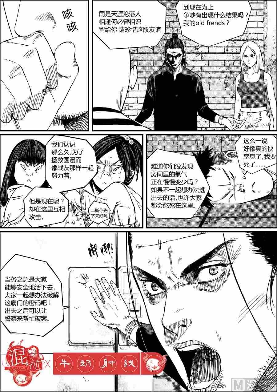 混沌大事件第二棒X牛奶射线9