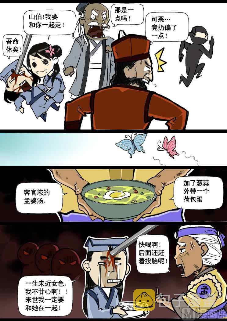 梁祝三生X美味的鱿鱼子2