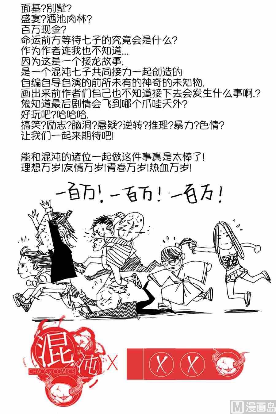 混沌大事件引子14