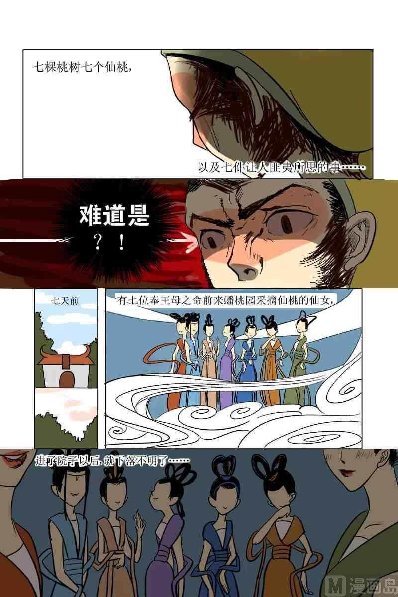 蟠桃X索索9