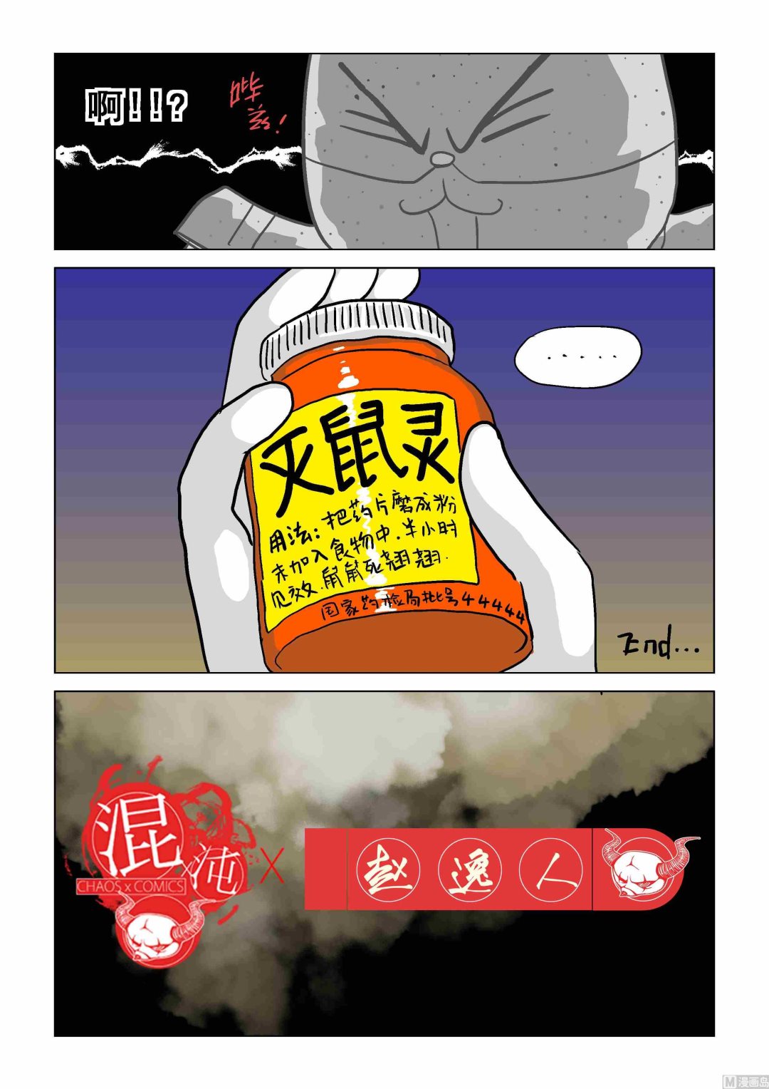 扶老风波X赵逸人9