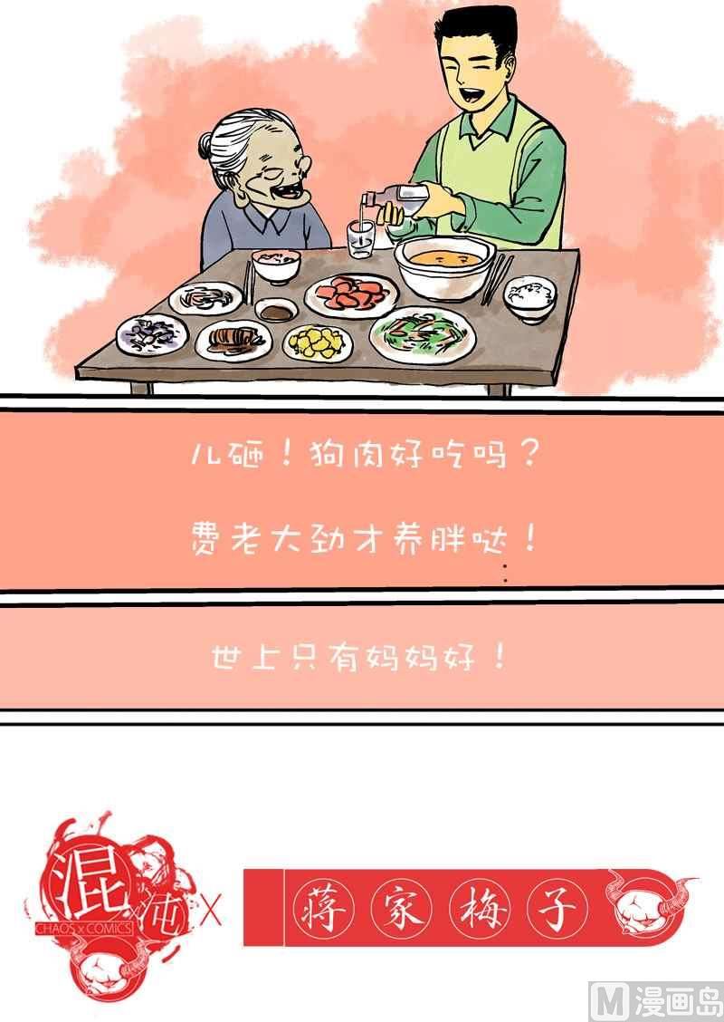 讨人厌的老太婆x蒋家梅子10