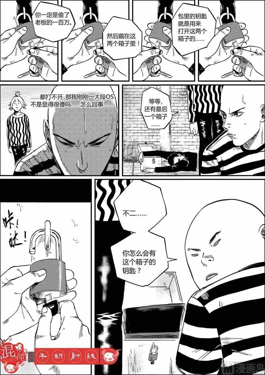 混沌大事件第二棒X牛奶射线19
