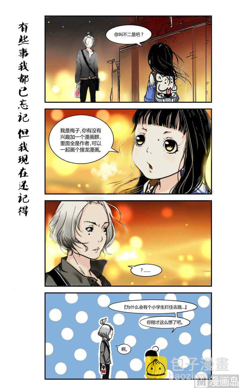 七子日常录1x不二1