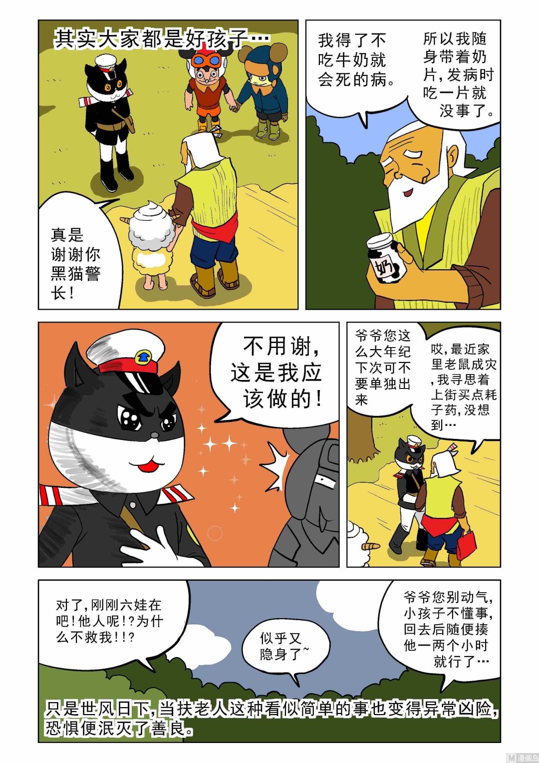 扶老风波X赵逸人7