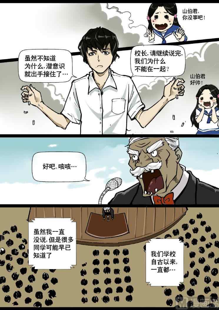 梁祝三生X美味的鱿鱼子8