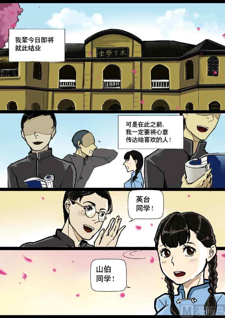 梁祝三生X美味的鱿鱼子3