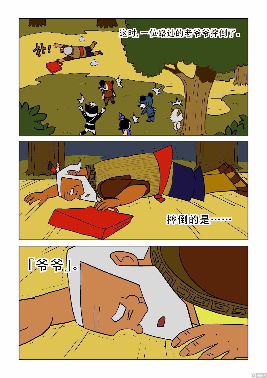 扶老风波X赵逸人1