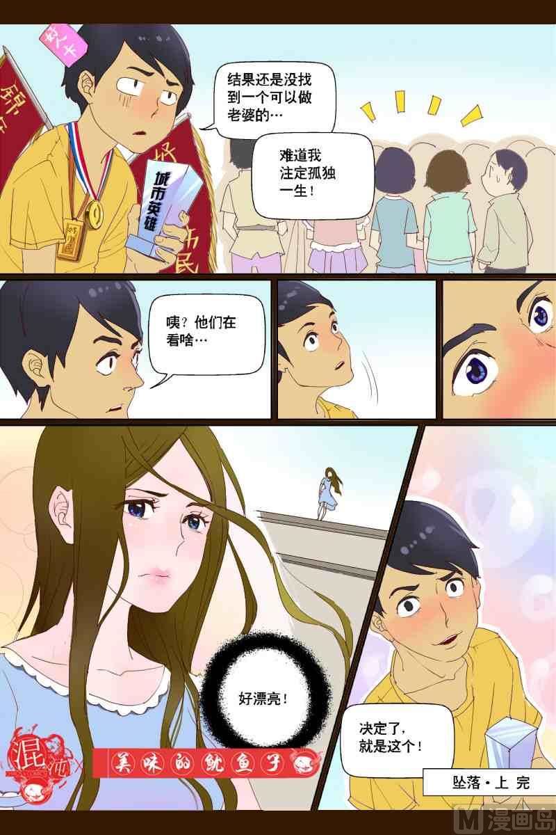 坠落X美味的鱿鱼子9