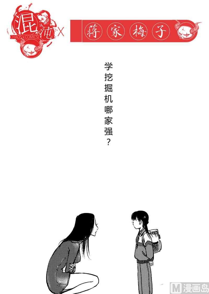整个人都不好了x蒋家梅子10