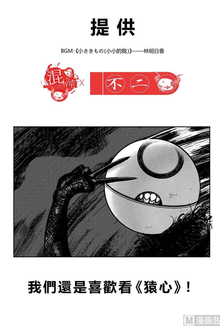 混沌大事件第三棒X不二16