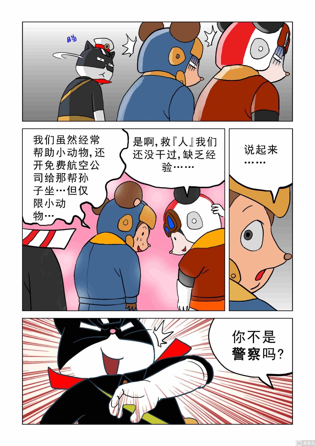 扶老风波X赵逸人4