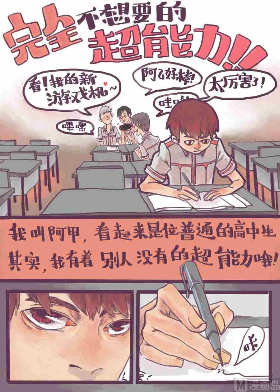 不想要的超能力XCOATTAIL0