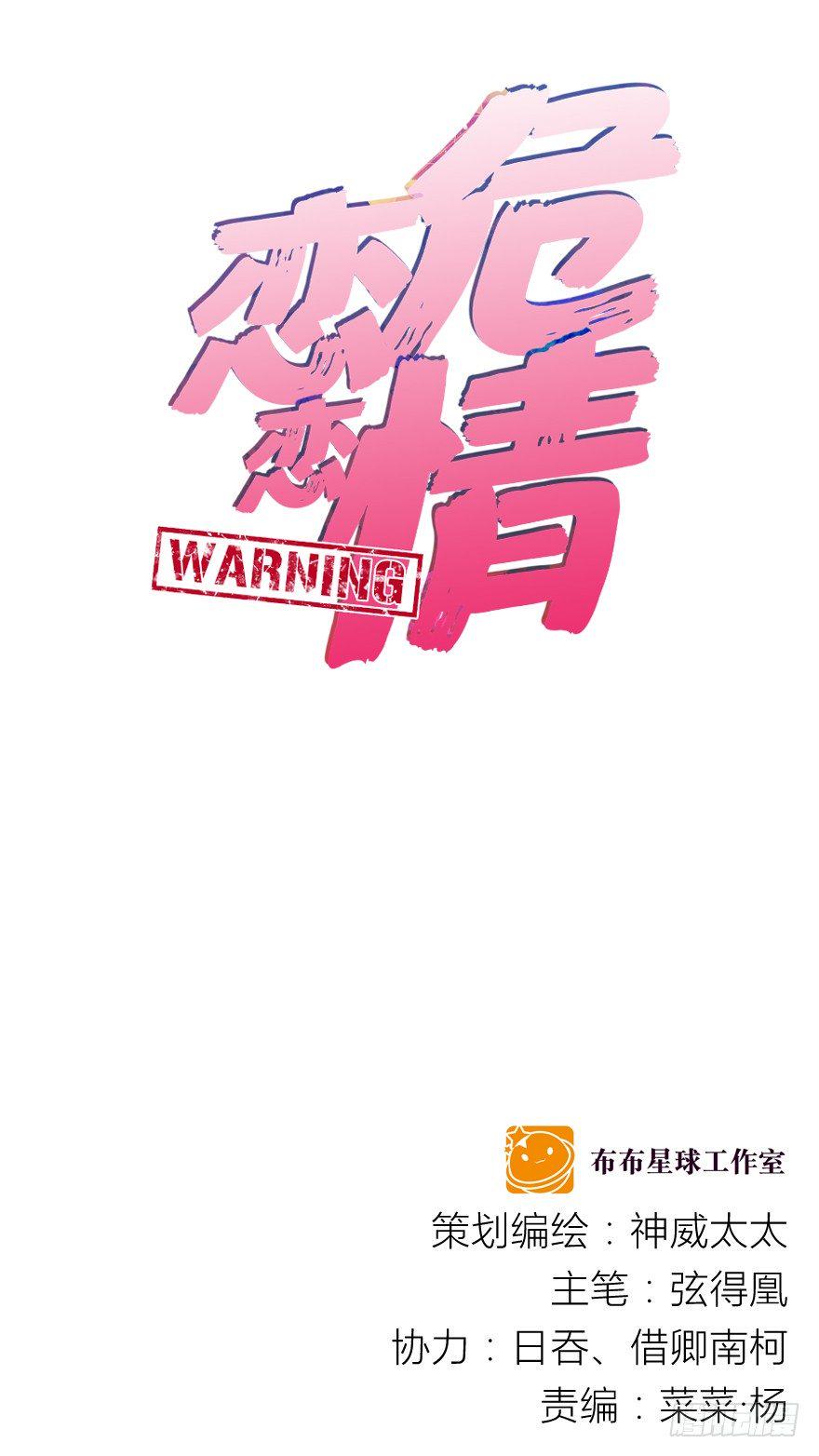 为什么要救我？！0