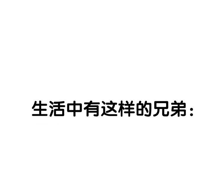 序章 我们这样的兄弟情！0