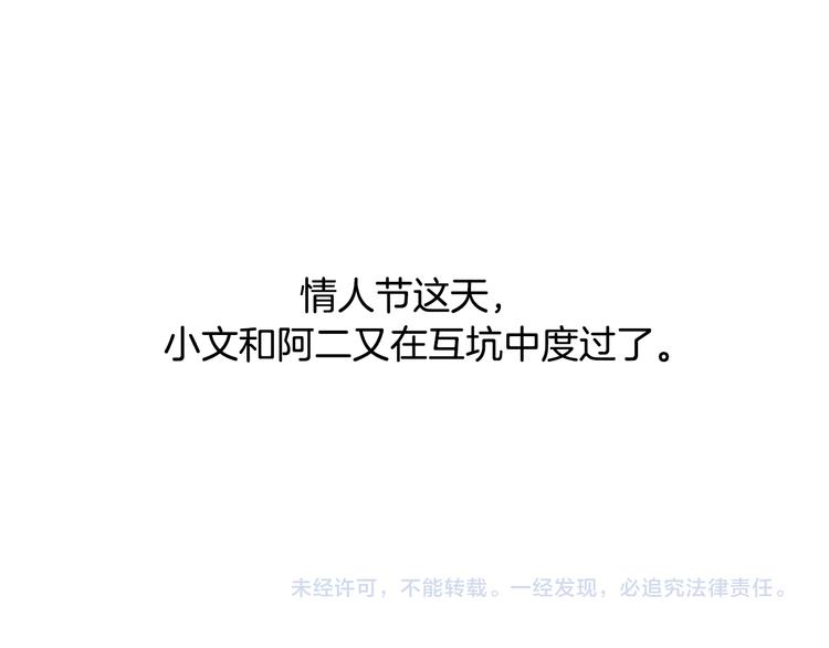 第15话  情人节（5）79