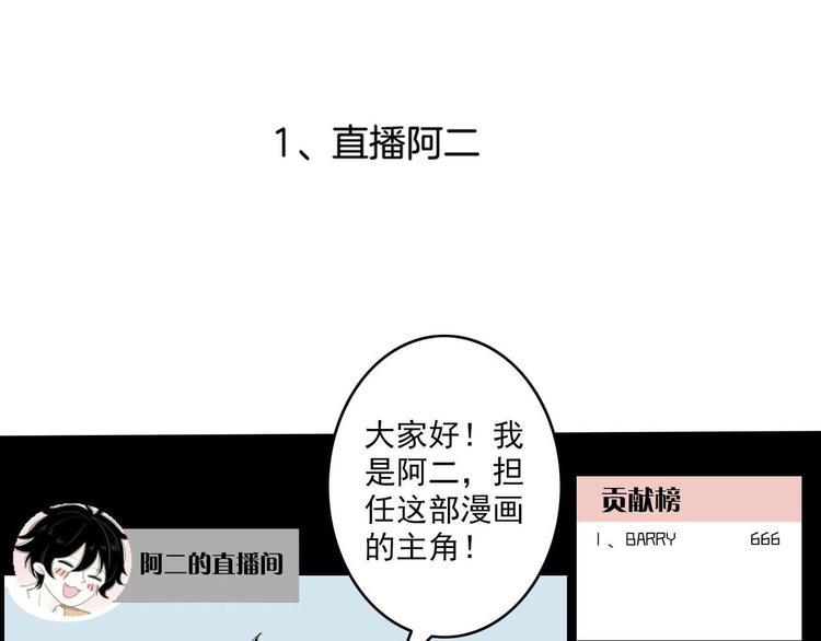 第1话 直播阿二3