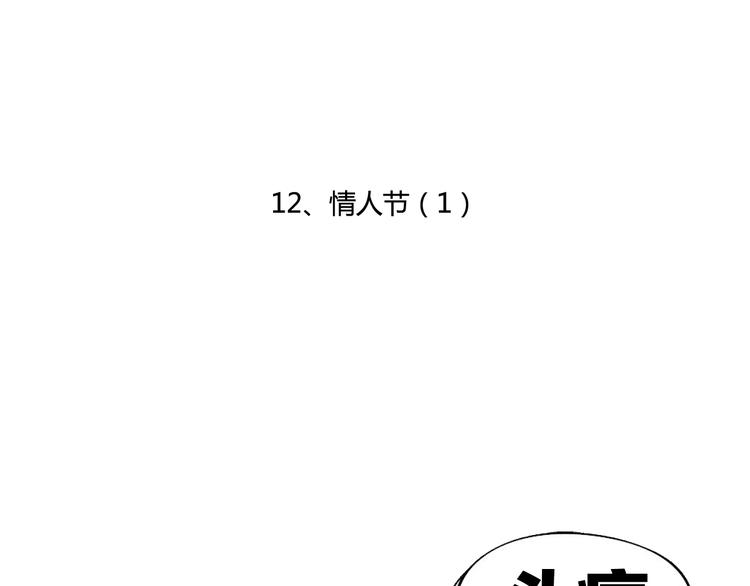第11话  情人节（1）3