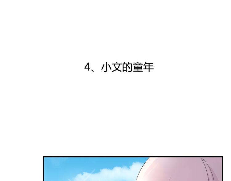 第4话  小文的烦恼3