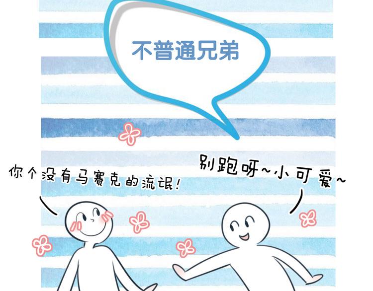 序章 我们这样的兄弟情！3