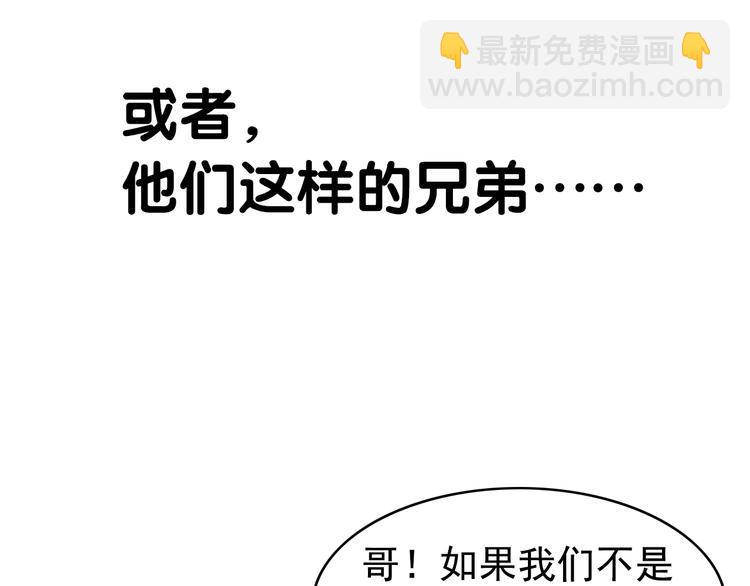 序章 我们这样的兄弟情！5