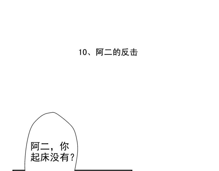 第10话  阿二的反抗3