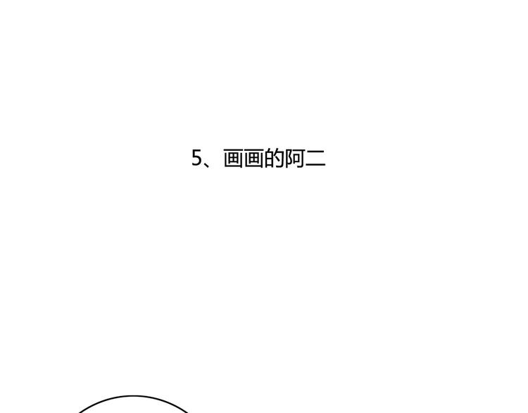 第5话   画画的阿二3