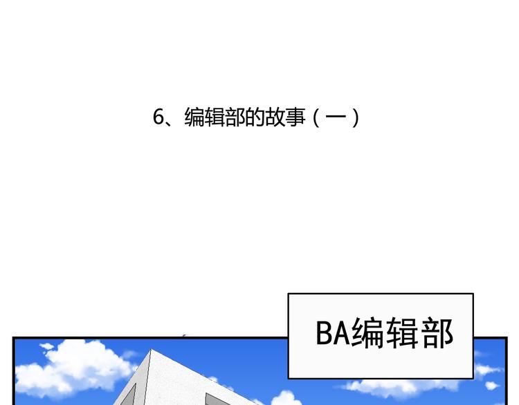 第6话  编辑部的故事（一）3