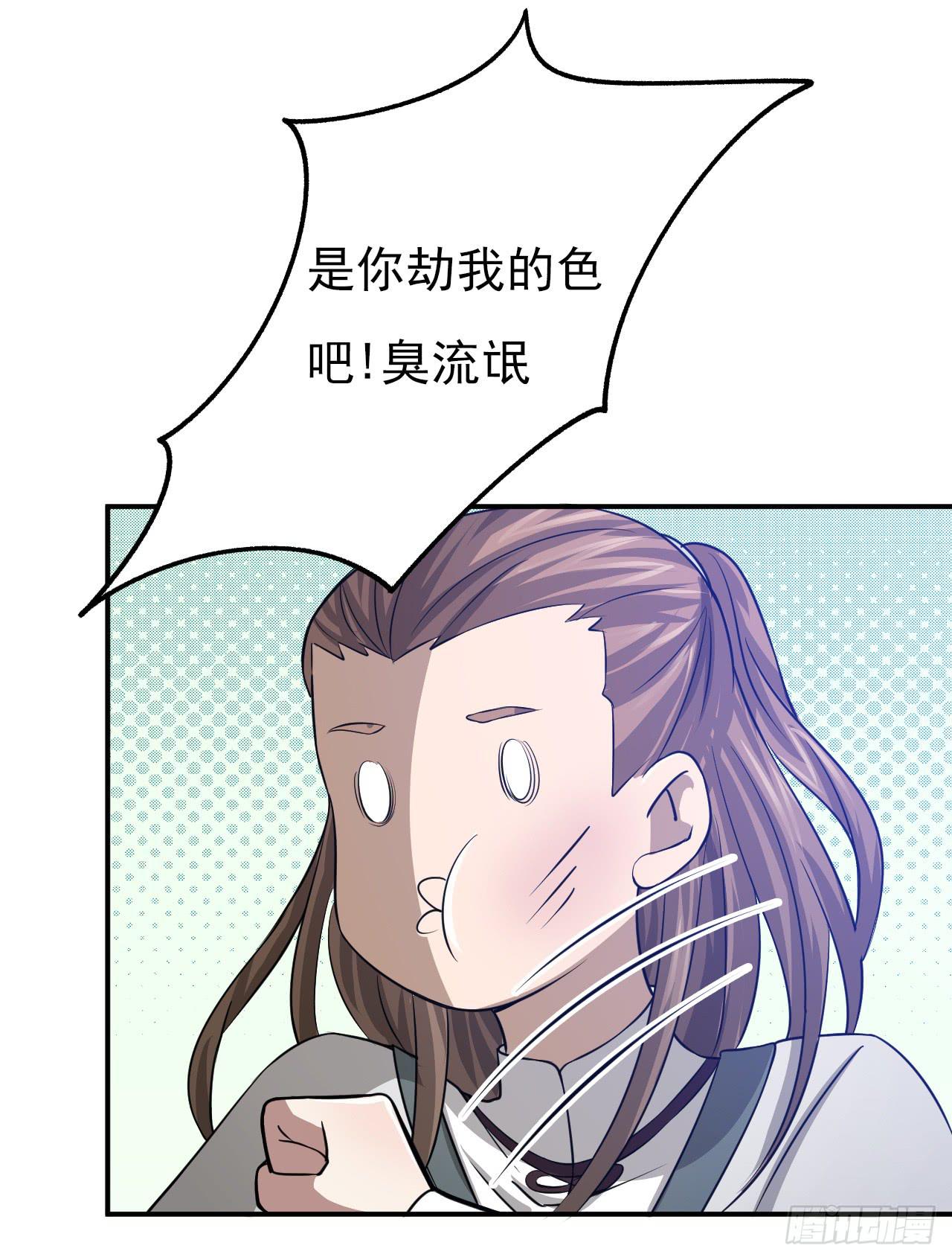 你……你这是要劫色56