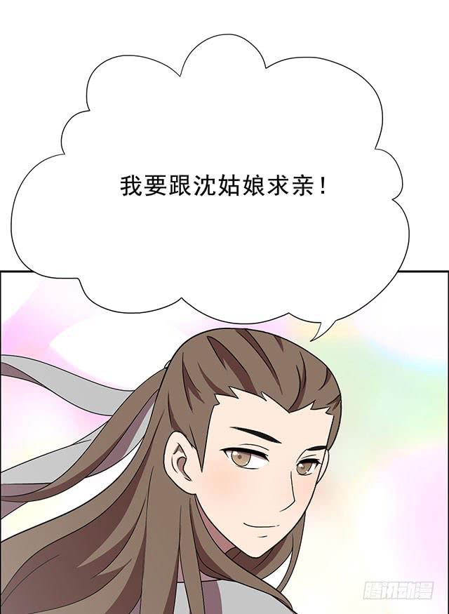 我……我要向你提亲30