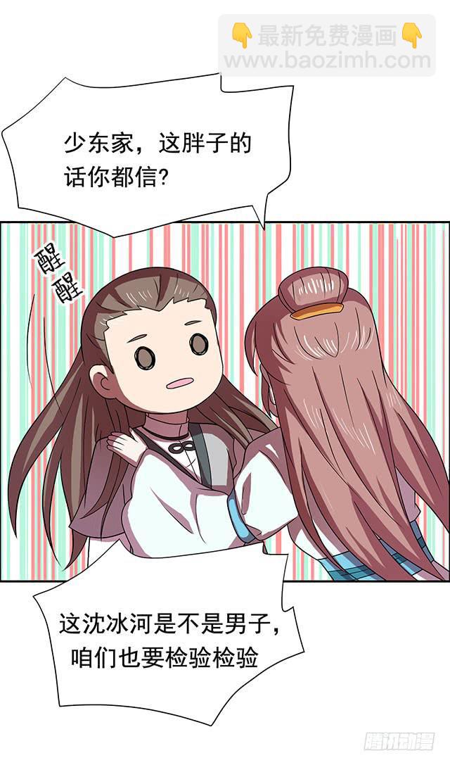 她是男人？9
