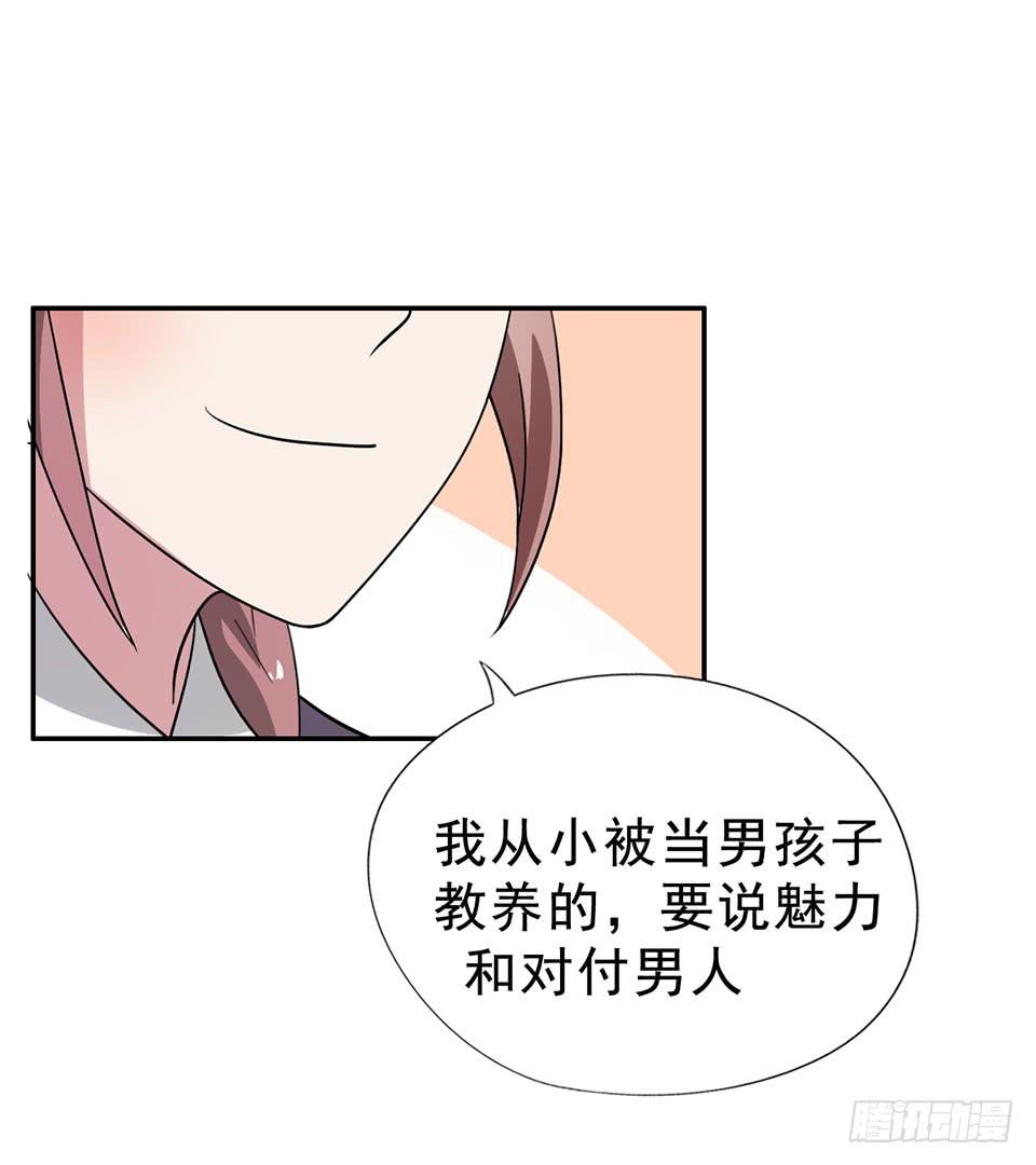 第33话-撩妹的技术47