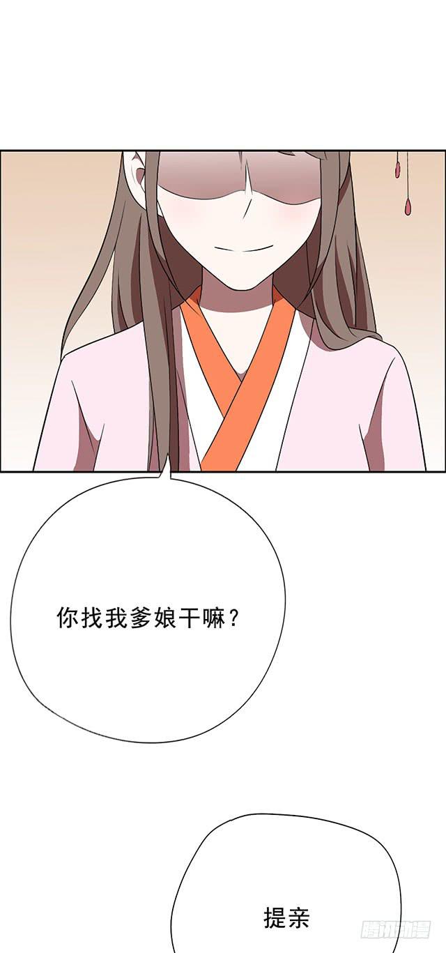 我……我要向你提亲56