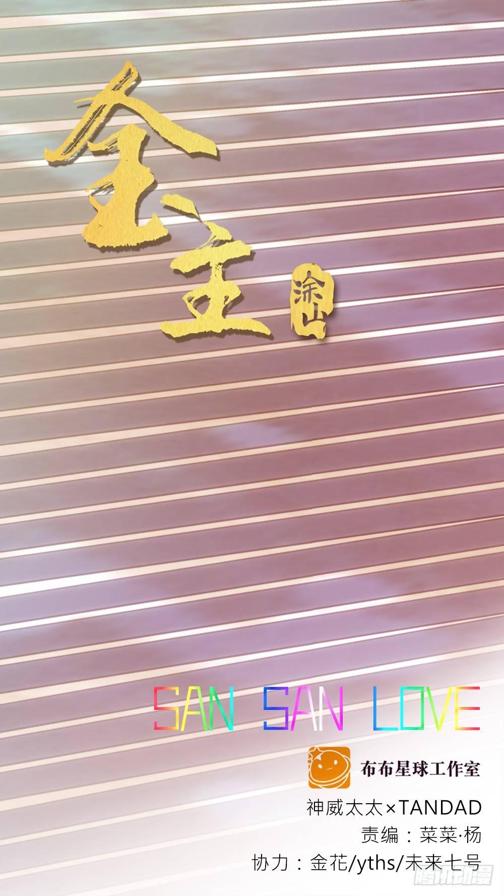 番外SAN SAN LOVE 20