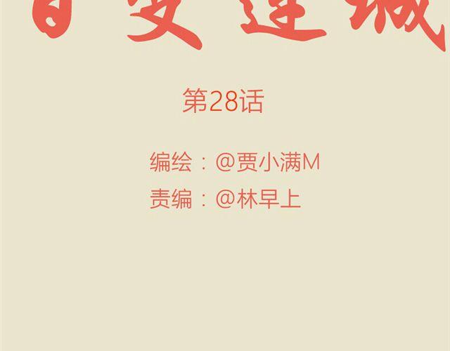第28话 要小心你身边的人哦1