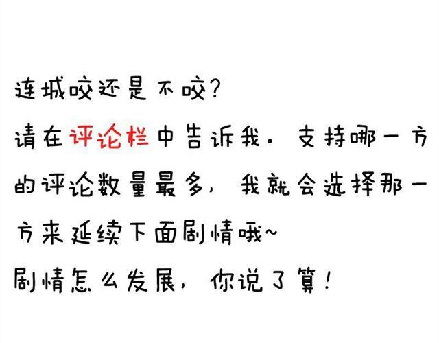 第15话 那你咬我吧67