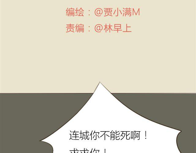 第31话 连城死了？！1