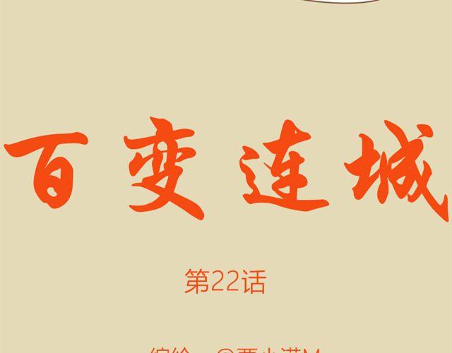 第22话 连城竟然变成了……6