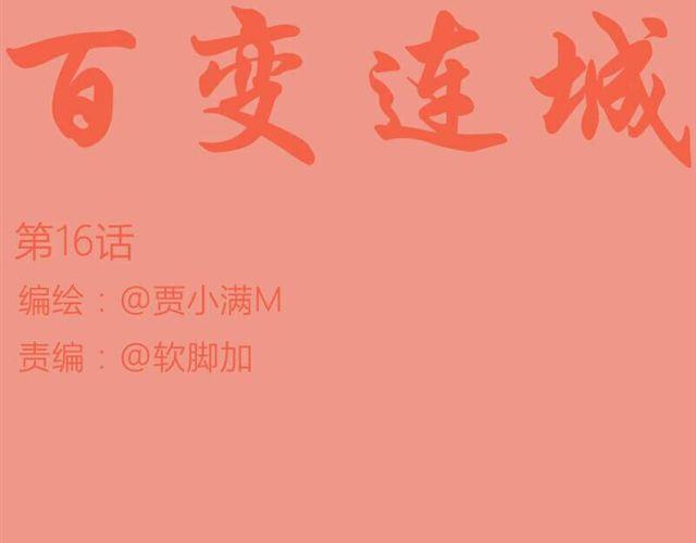 第16话 难道咬下去了9